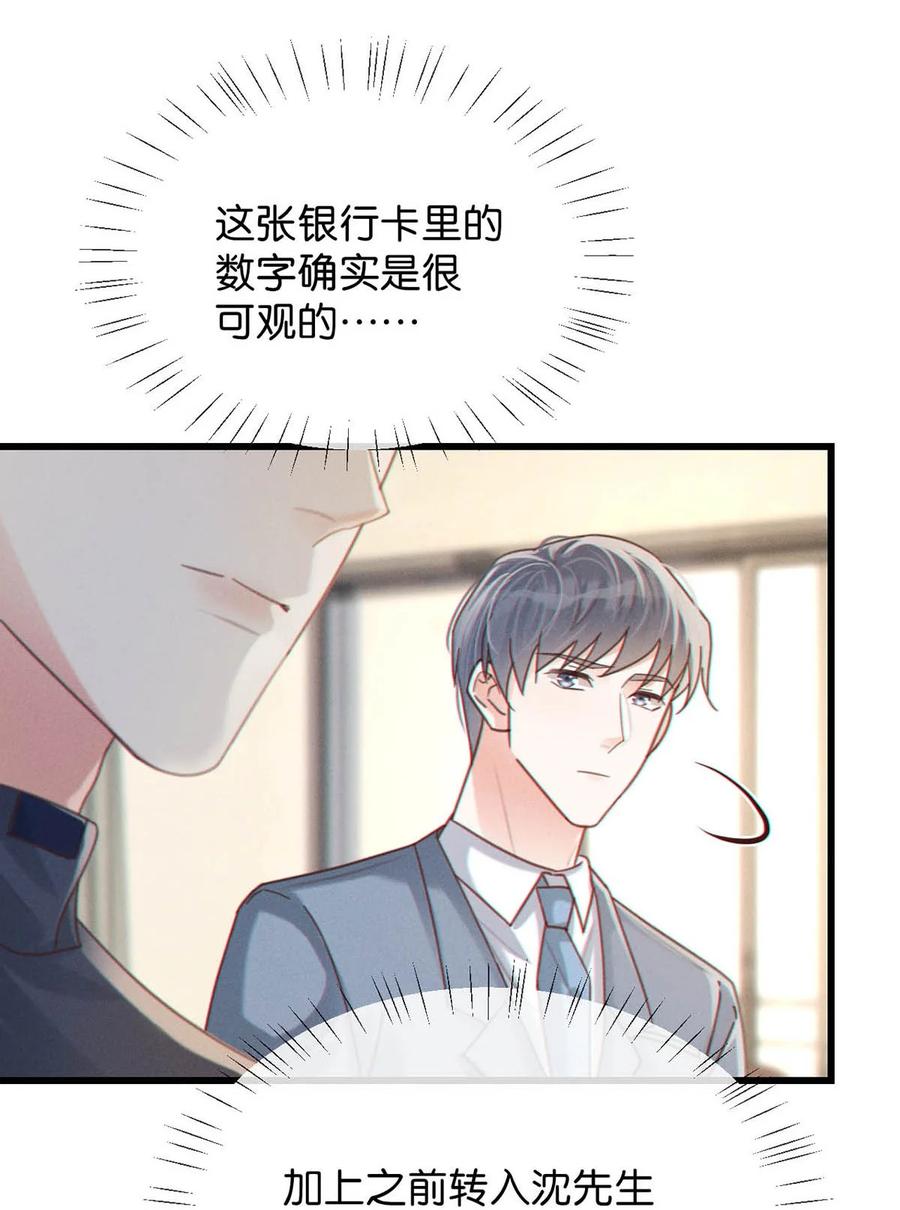溺酒 055 所以，是礼物吗？ 第42页
