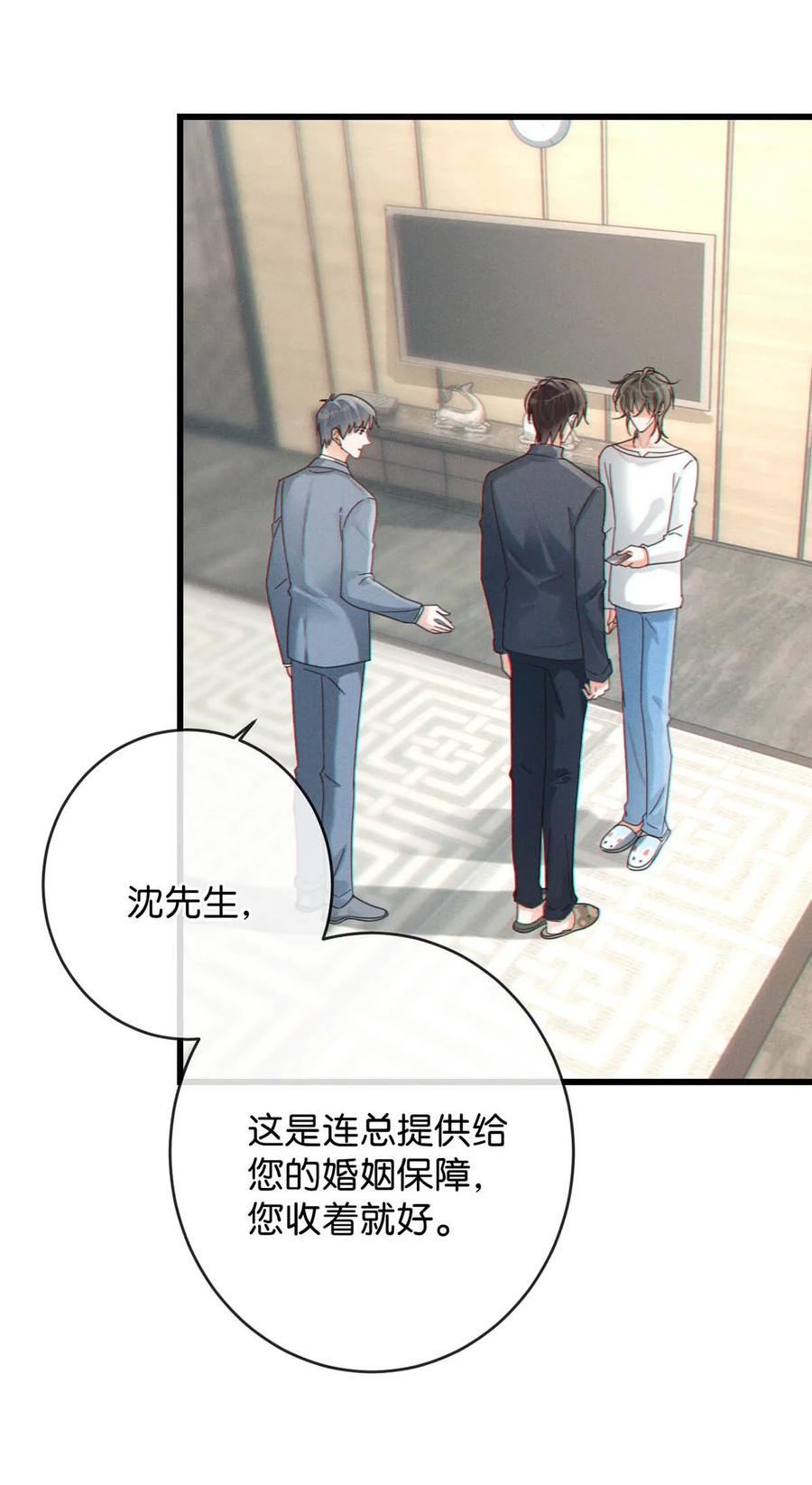 溺酒 055 所以，是礼物吗？ 第45页