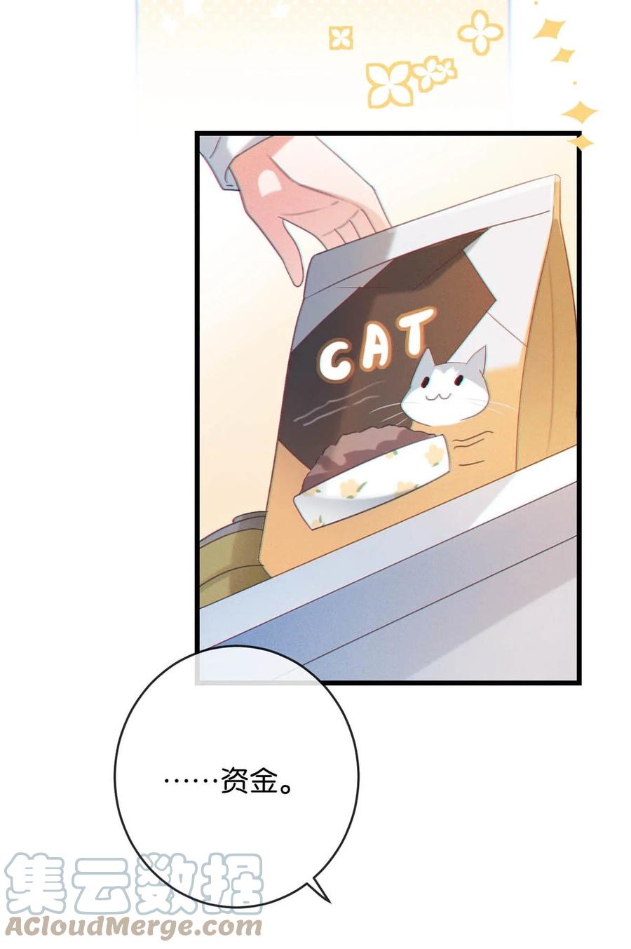 溺酒 055 所以，是礼物吗？ 第28页