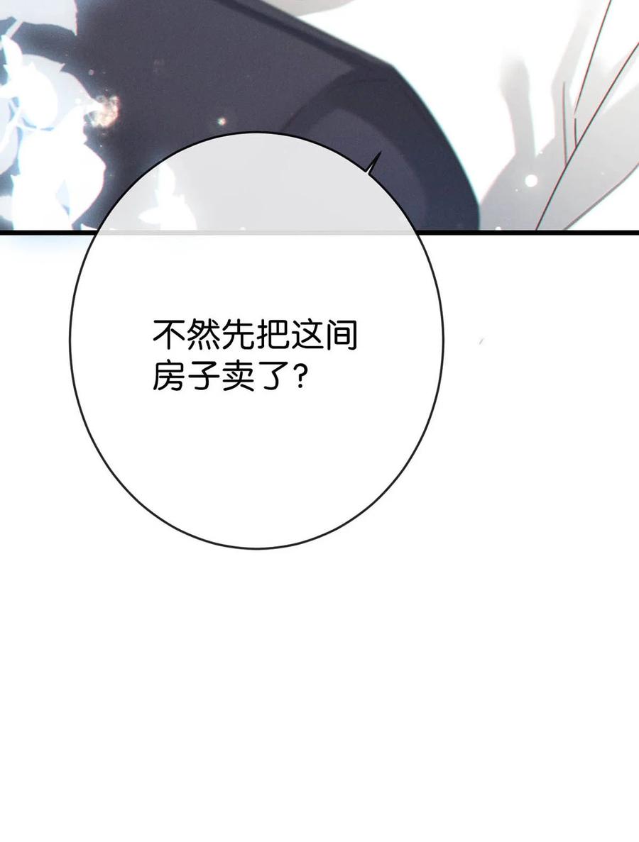 溺酒 055 所以，是礼物吗？ 第48页