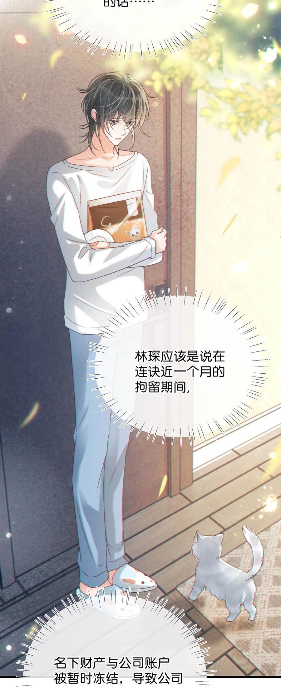 溺酒 055 所以，是礼物吗？ 第32页