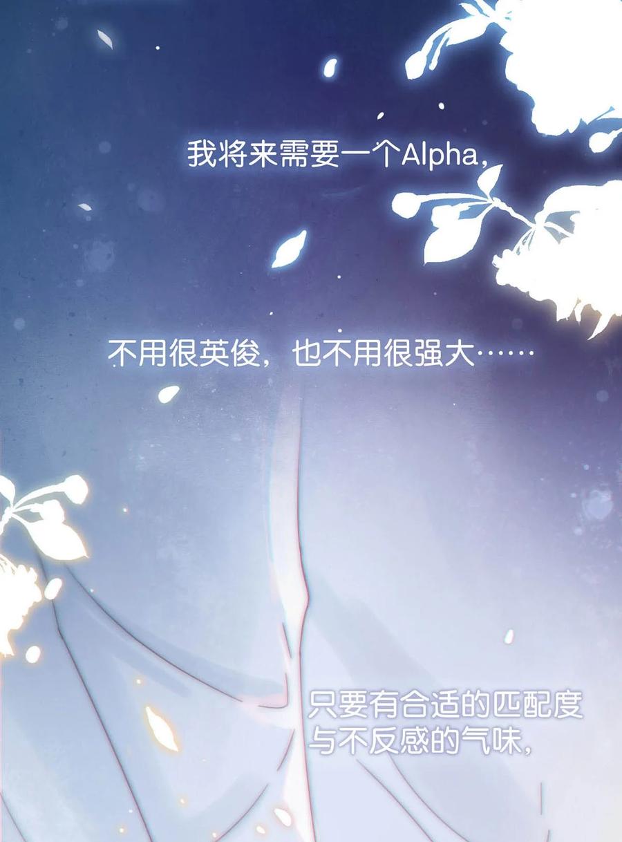 溺酒 004 和Beta做，可以缓解吗？ 第12页