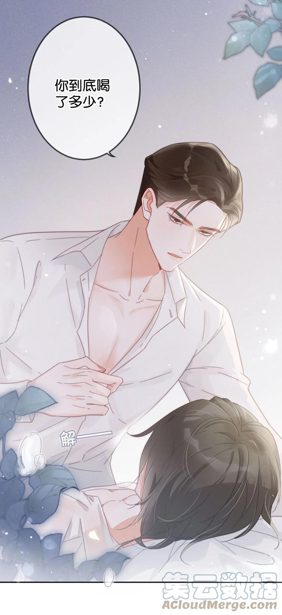 溺酒 004 和Beta做，可以缓解吗？ 第7页
