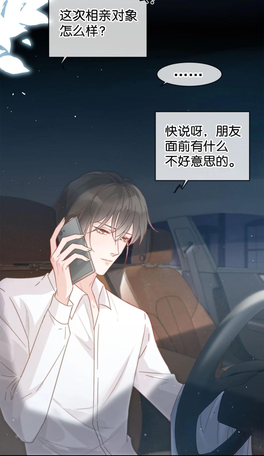 溺酒 004 和Beta做，可以缓解吗？ 第45页