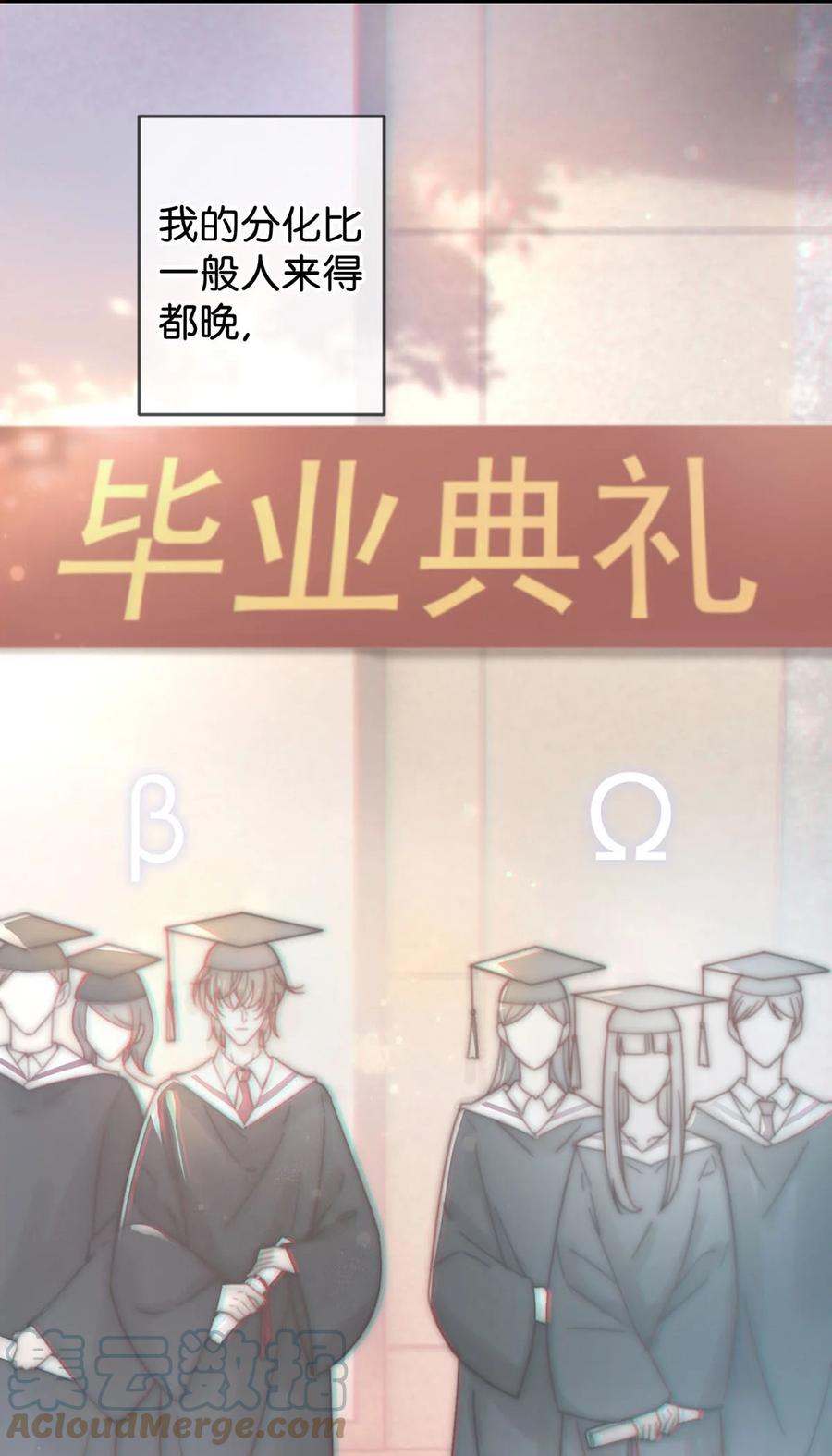 溺酒 004 和Beta做，可以缓解吗？ 第16页