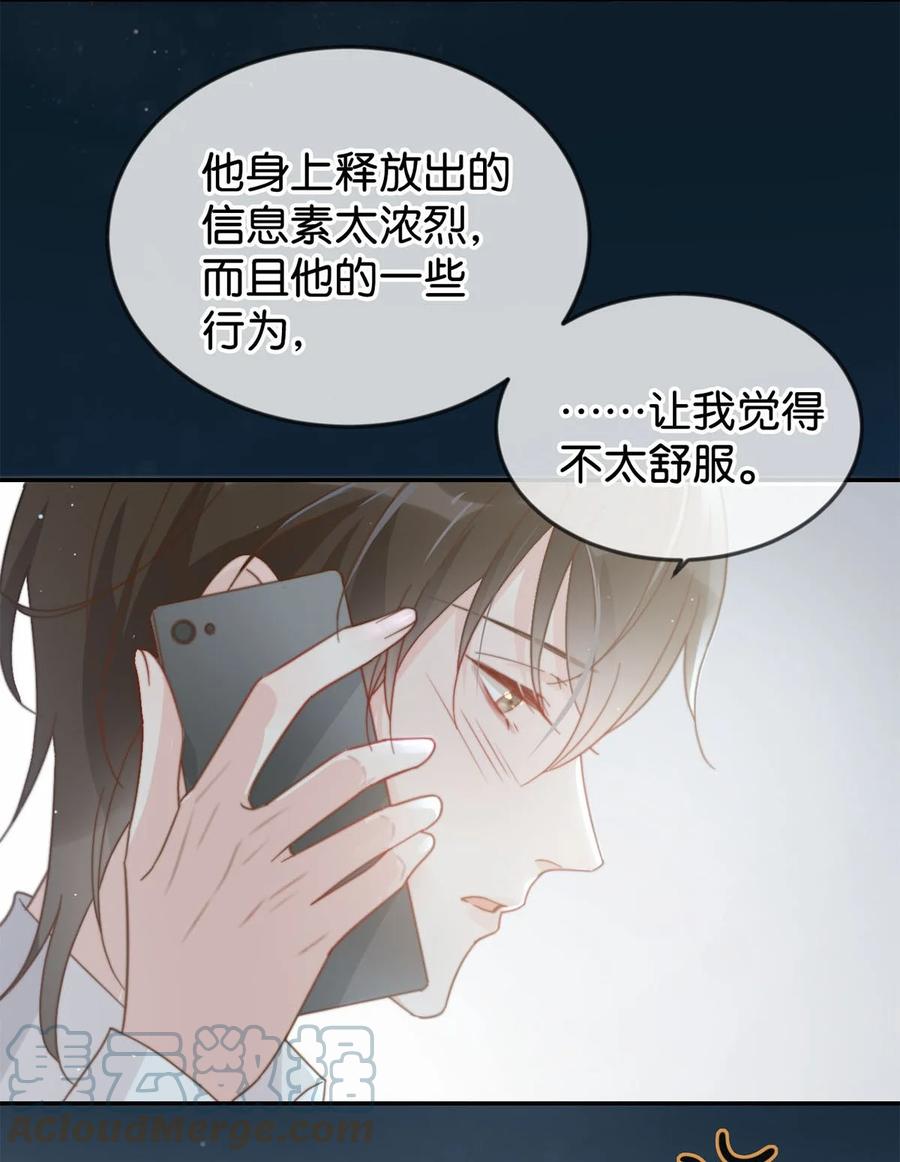 溺酒 004 和Beta做，可以缓解吗？ 第46页