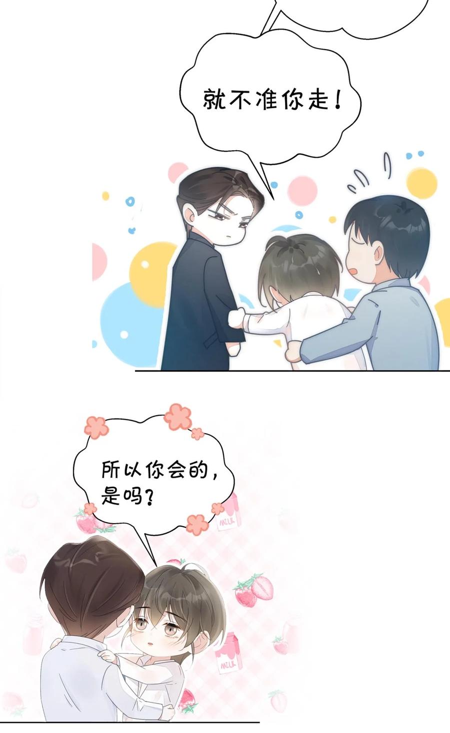 溺酒 004 和Beta做，可以缓解吗？ 第75页