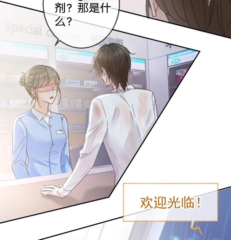 溺酒 004 和Beta做，可以缓解吗？ 第57页