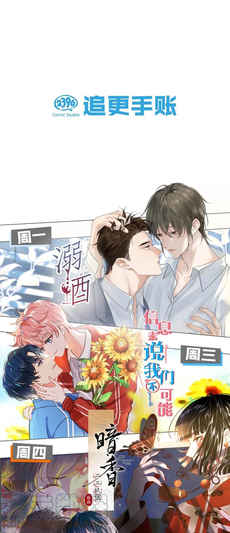 溺酒 004 和Beta做，可以缓解吗？ 第76页