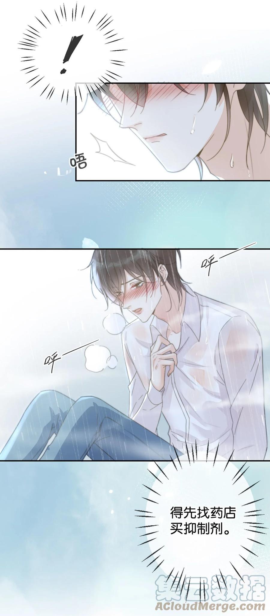 溺酒 004 和Beta做，可以缓解吗？ 第55页