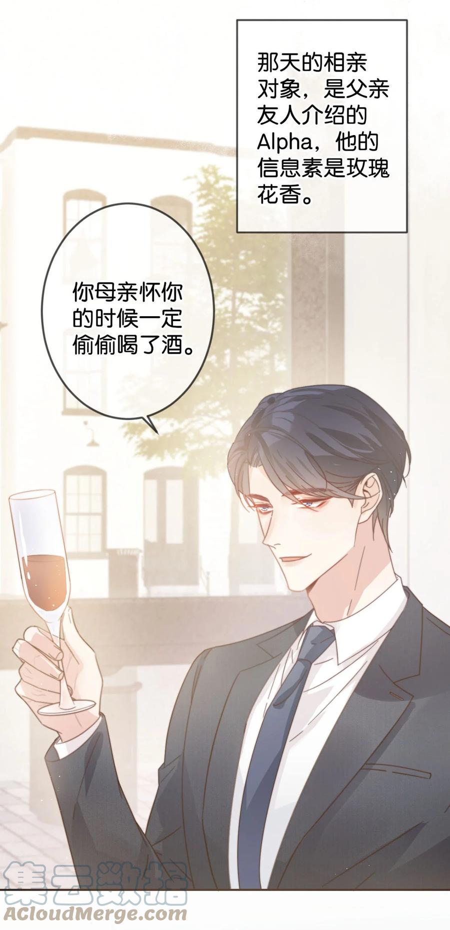 溺酒 004 和Beta做，可以缓解吗？ 第31页