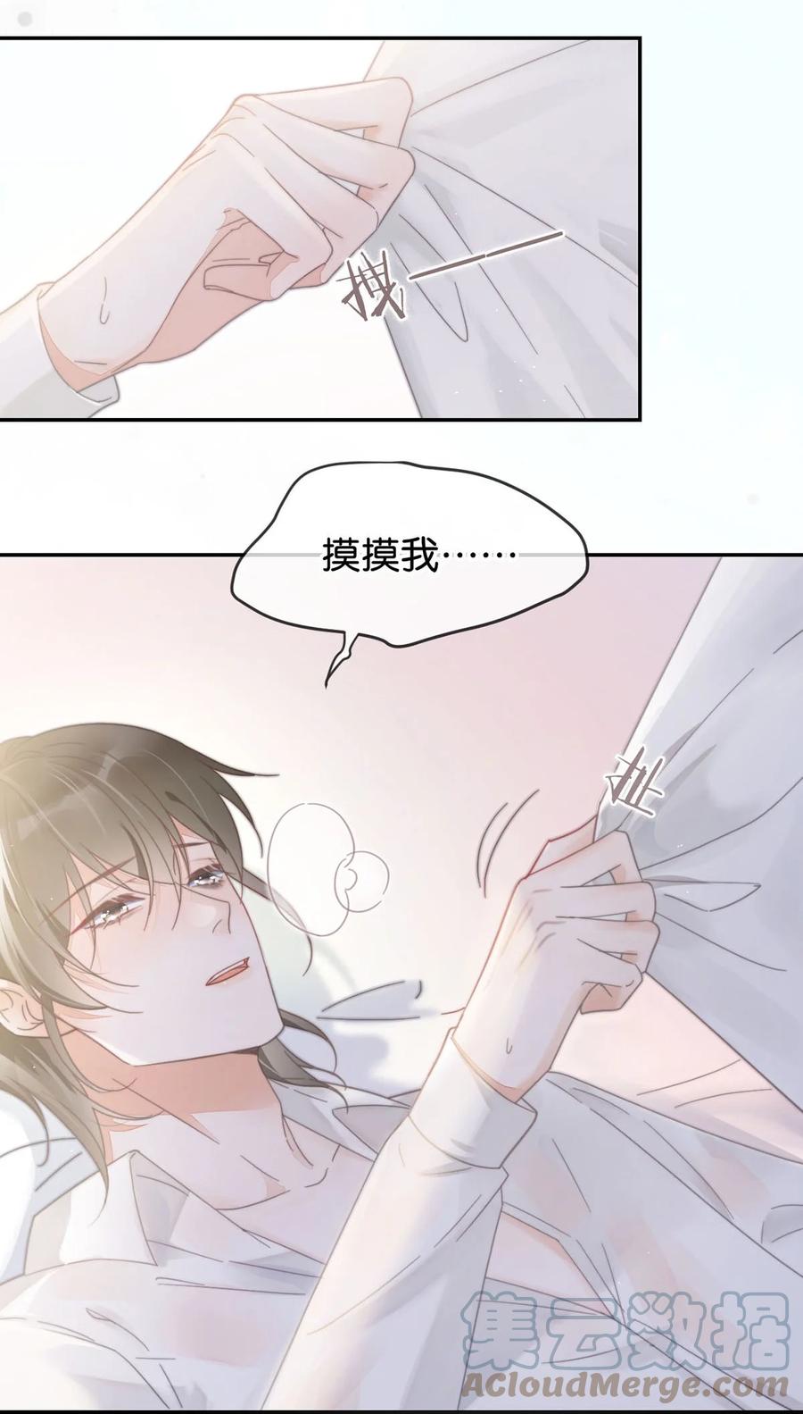 溺酒 004 和Beta做，可以缓解吗？ 第10页