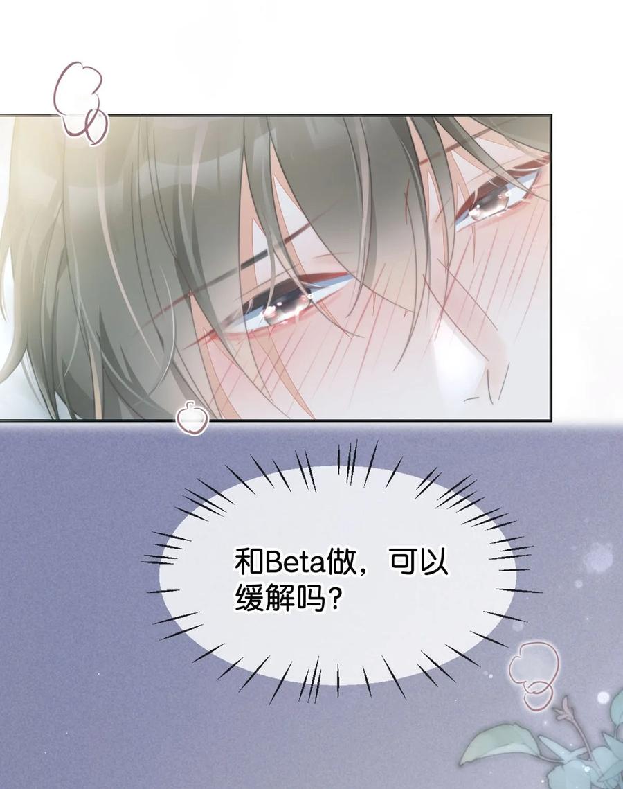 溺酒 004 和Beta做，可以缓解吗？ 第6页