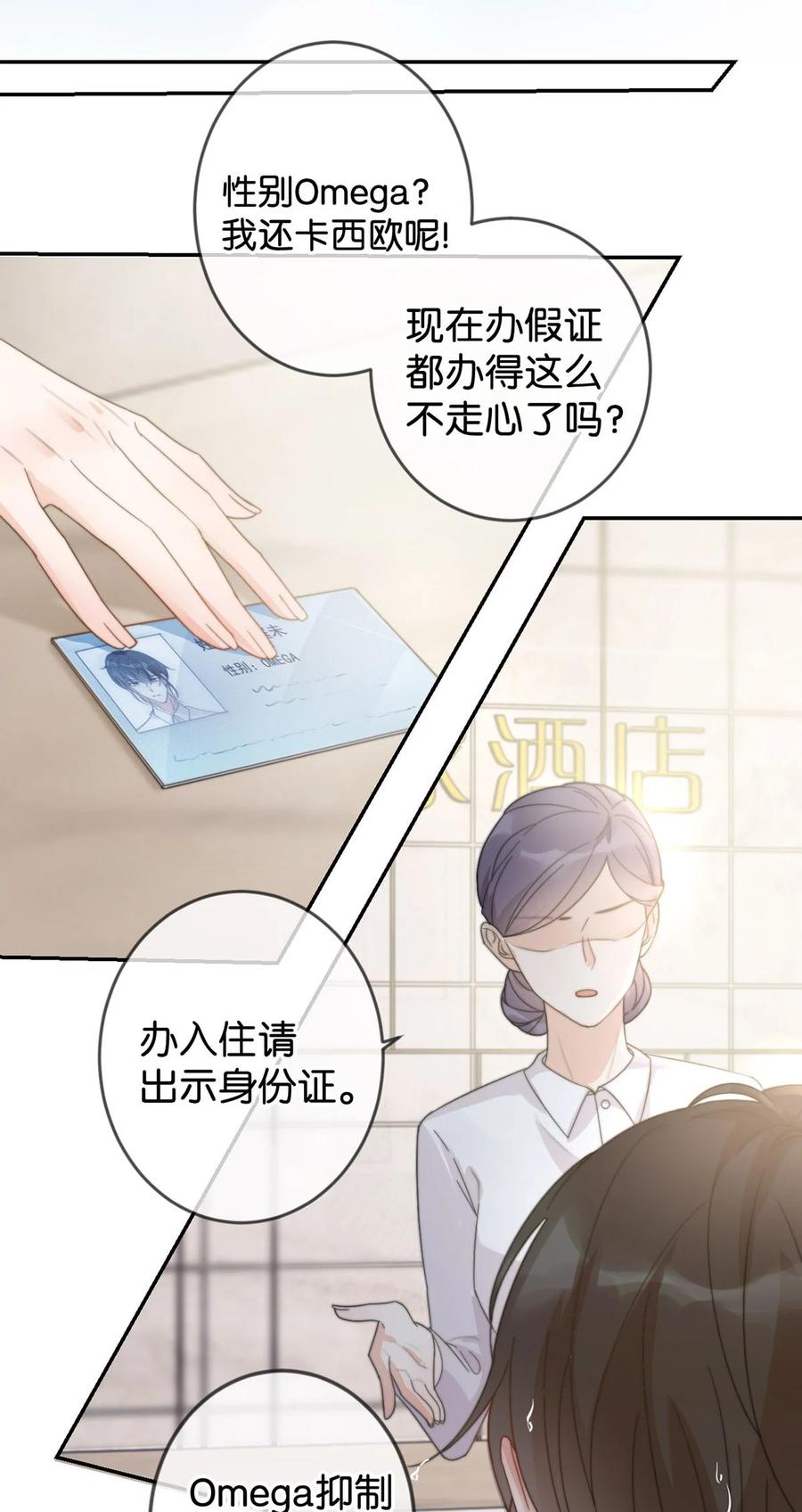 溺酒 004 和Beta做，可以缓解吗？ 第56页