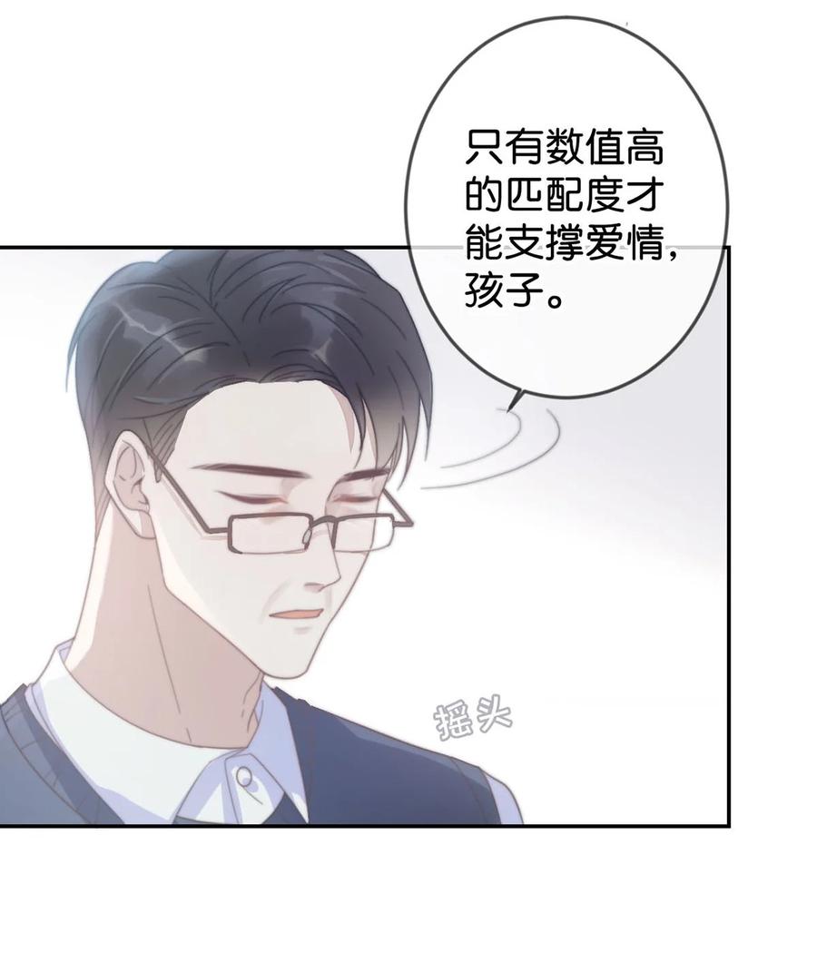 溺酒 004 和Beta做，可以缓解吗？ 第24页