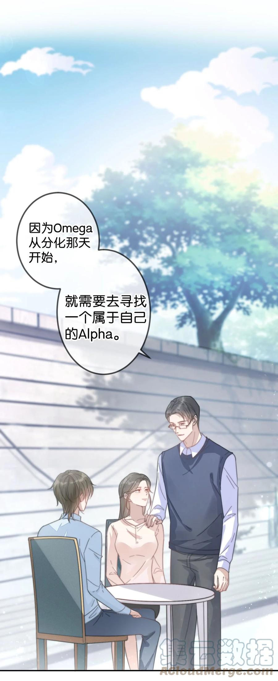 溺酒 004 和Beta做，可以缓解吗？ 第22页