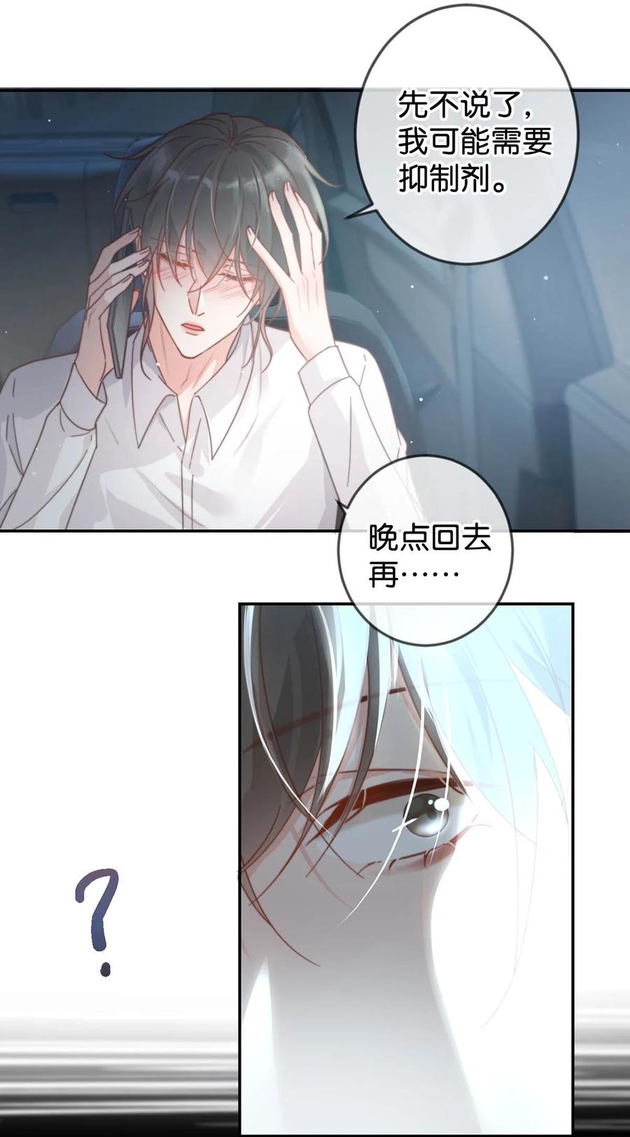 溺酒 004 和Beta做，可以缓解吗？ 第48页