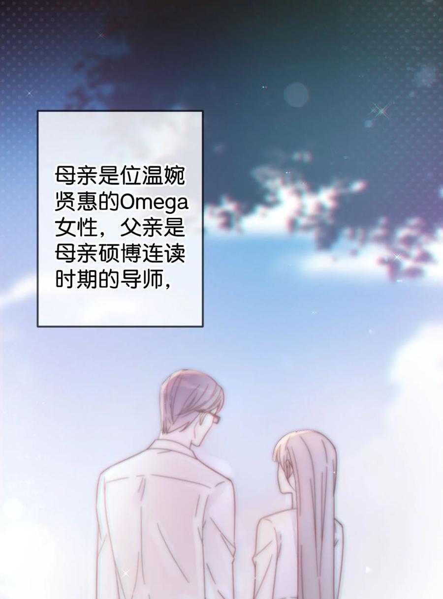 溺酒 004 和Beta做，可以缓解吗？ 第18页