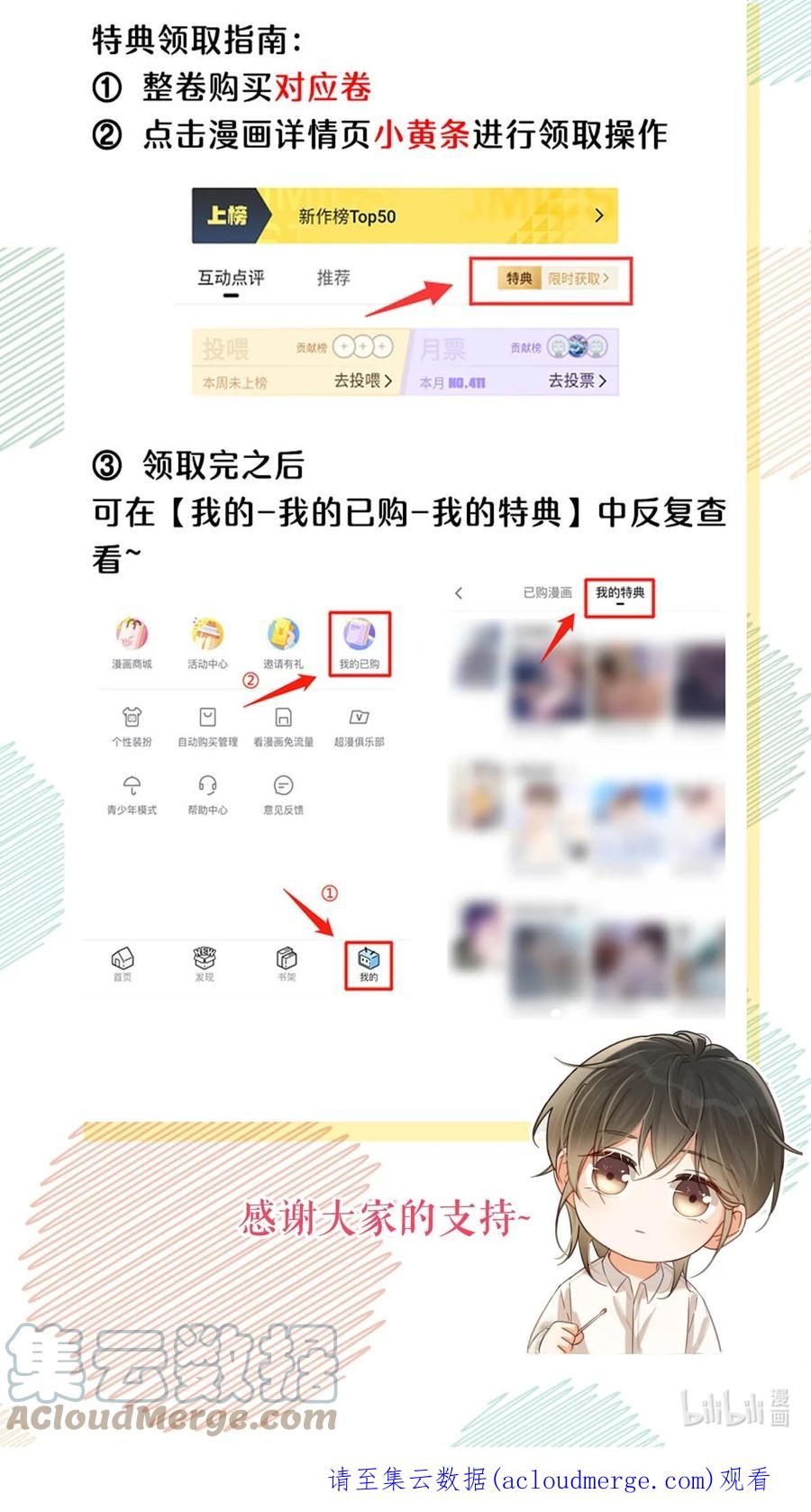 溺酒 第五卷 限时福利特典上线啦！ 第2页