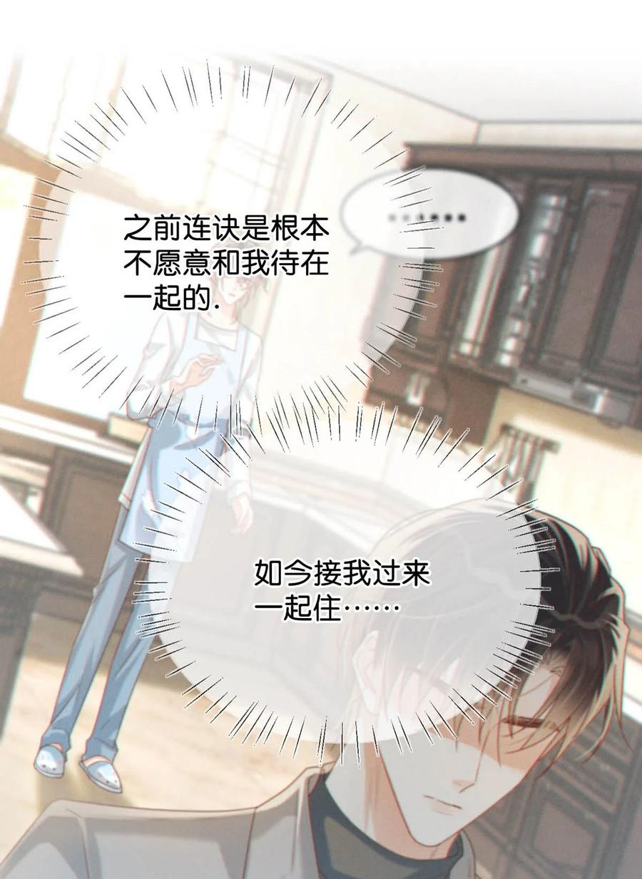 溺酒 056 看来他真的很缺钱。 第26页