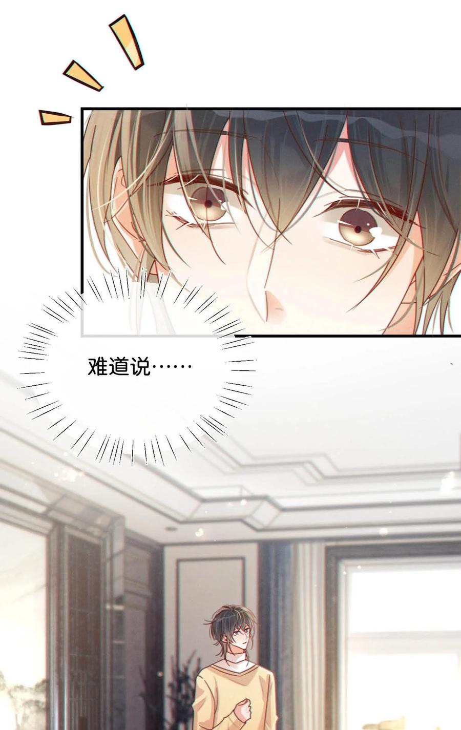 溺酒 056 看来他真的很缺钱。 第24页