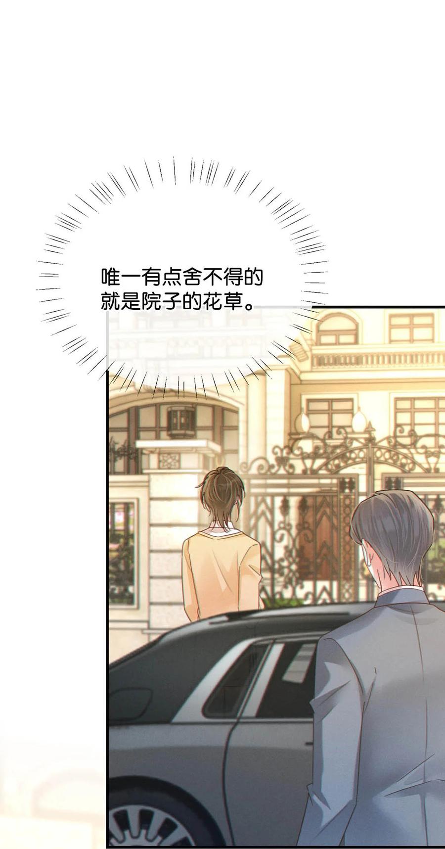 溺酒 056 看来他真的很缺钱。 第11页