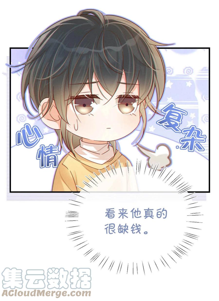 溺酒 056 看来他真的很缺钱。 第28页