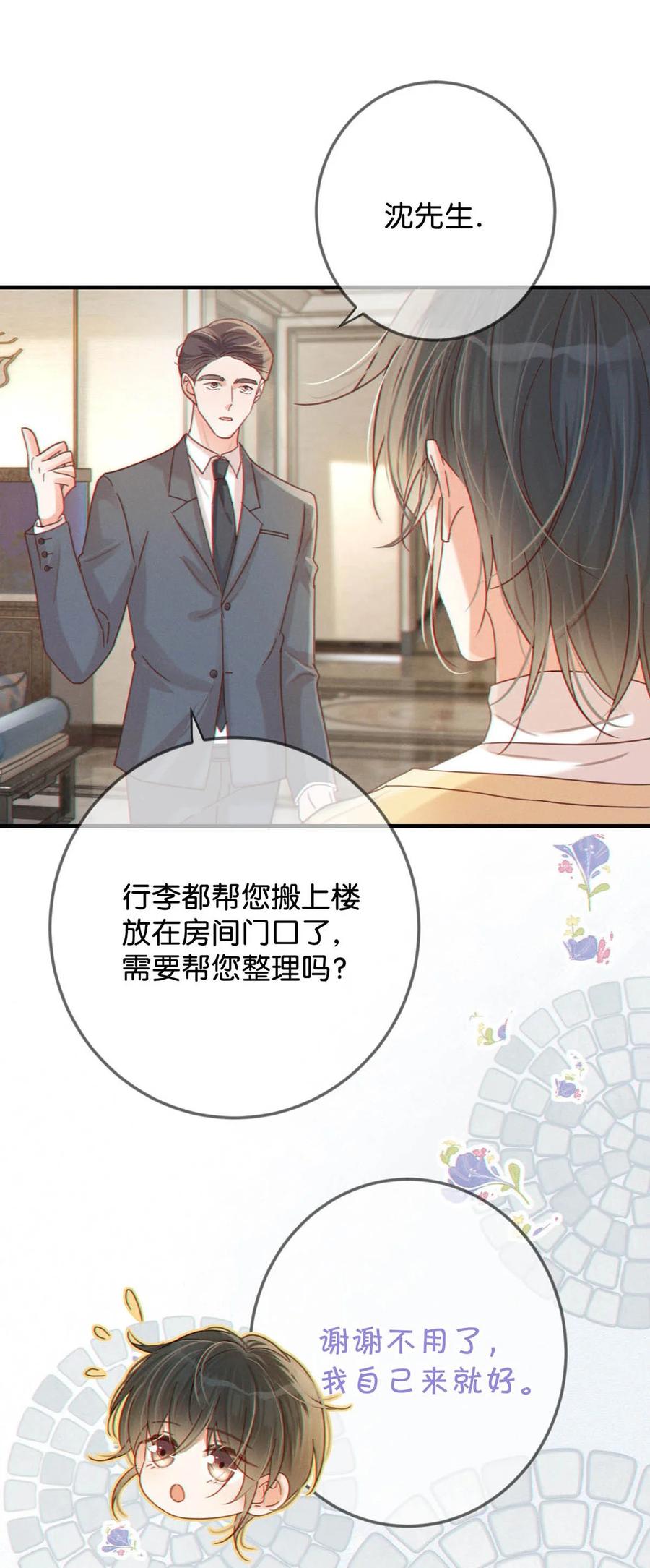 溺酒 056 看来他真的很缺钱。 第29页