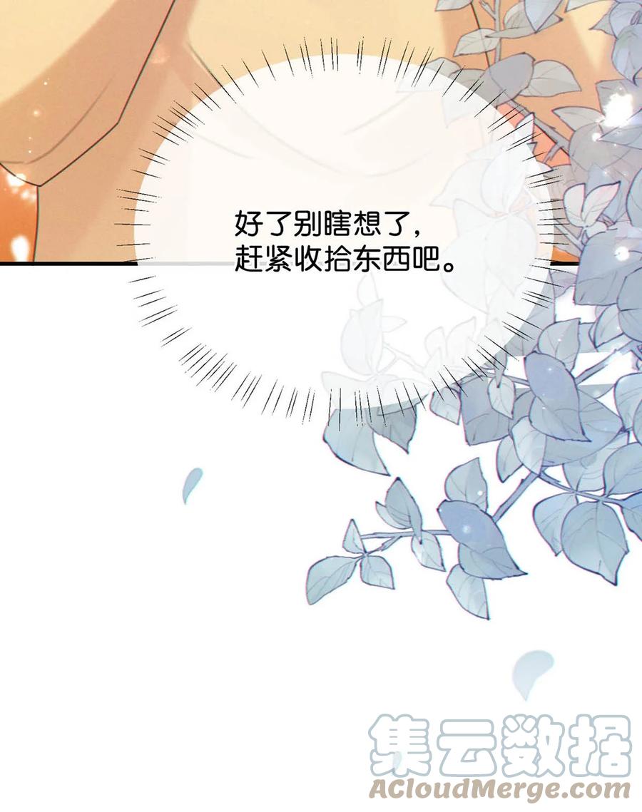 溺酒 056 看来他真的很缺钱。 第40页