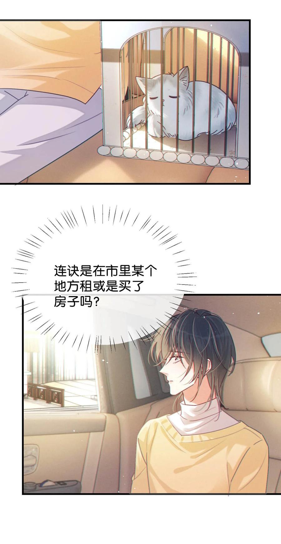 溺酒 056 看来他真的很缺钱。 第14页