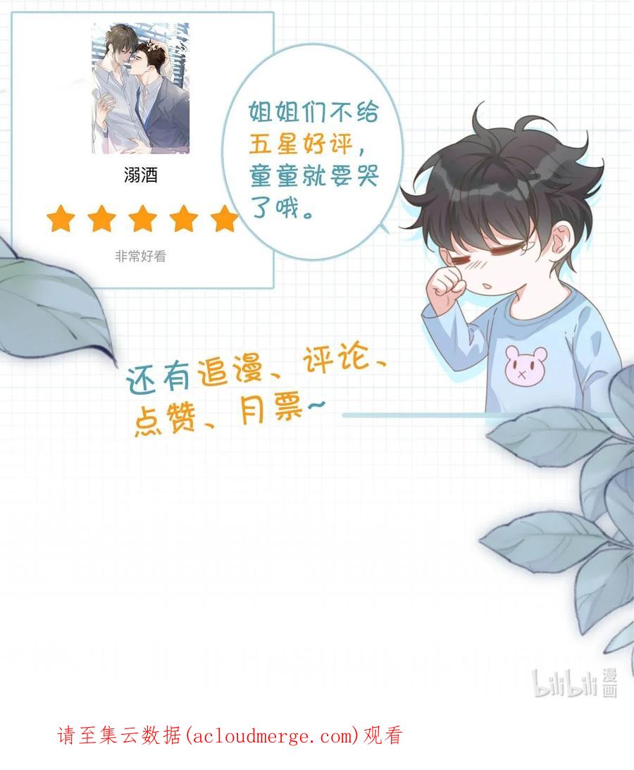 溺酒 056 看来他真的很缺钱。 第57页