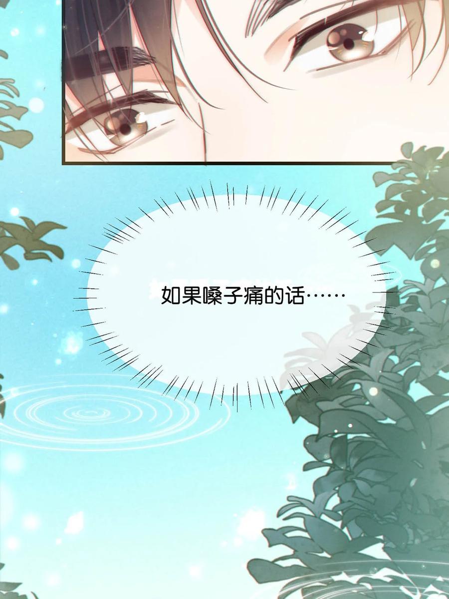 溺酒 057 如果嗓子痛的话，少抽点烟吧。（附抽奖福利活动） 第54页