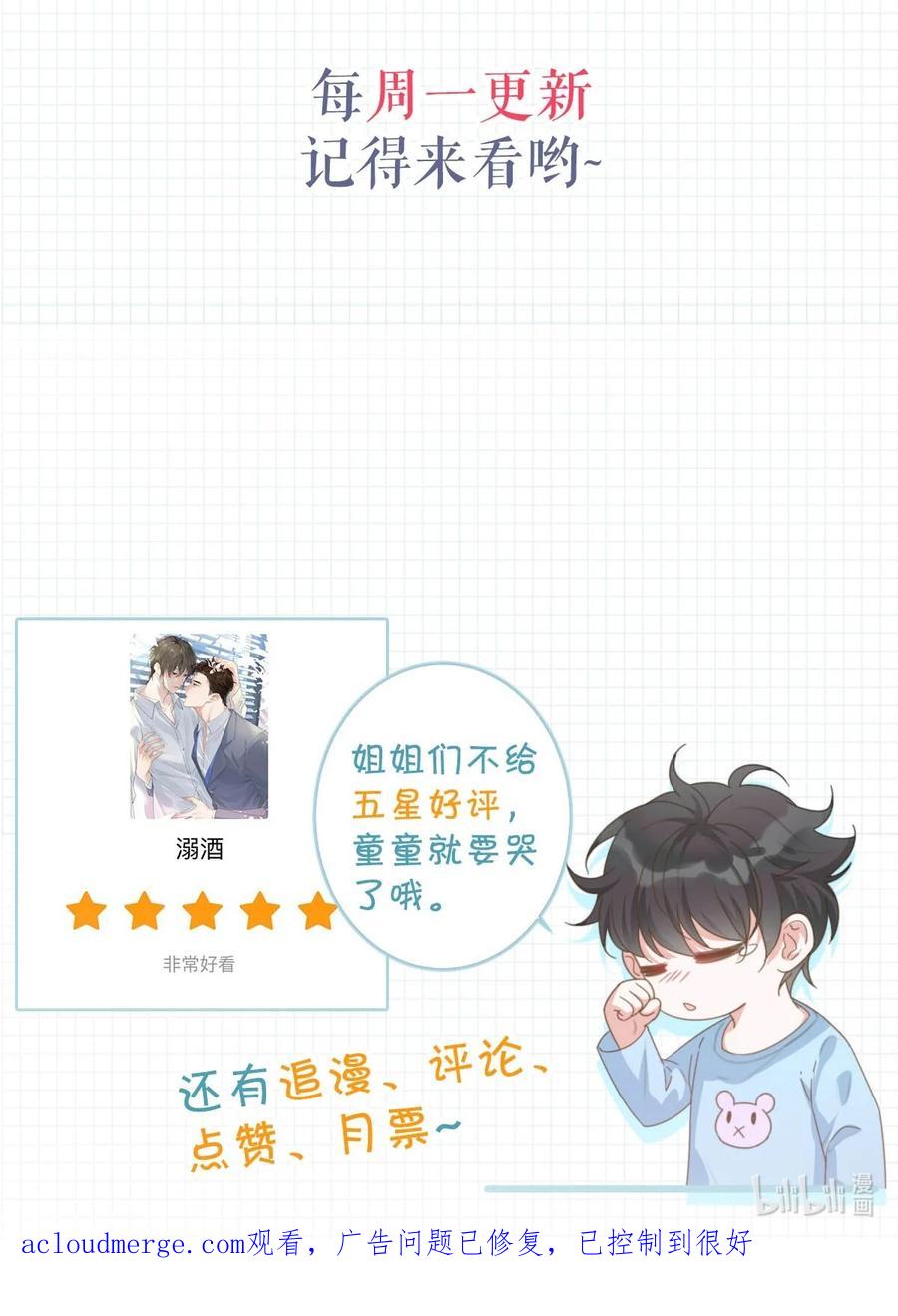 溺酒 057 如果嗓子痛的话，少抽点烟吧。（附抽奖福利活动） 第59页
