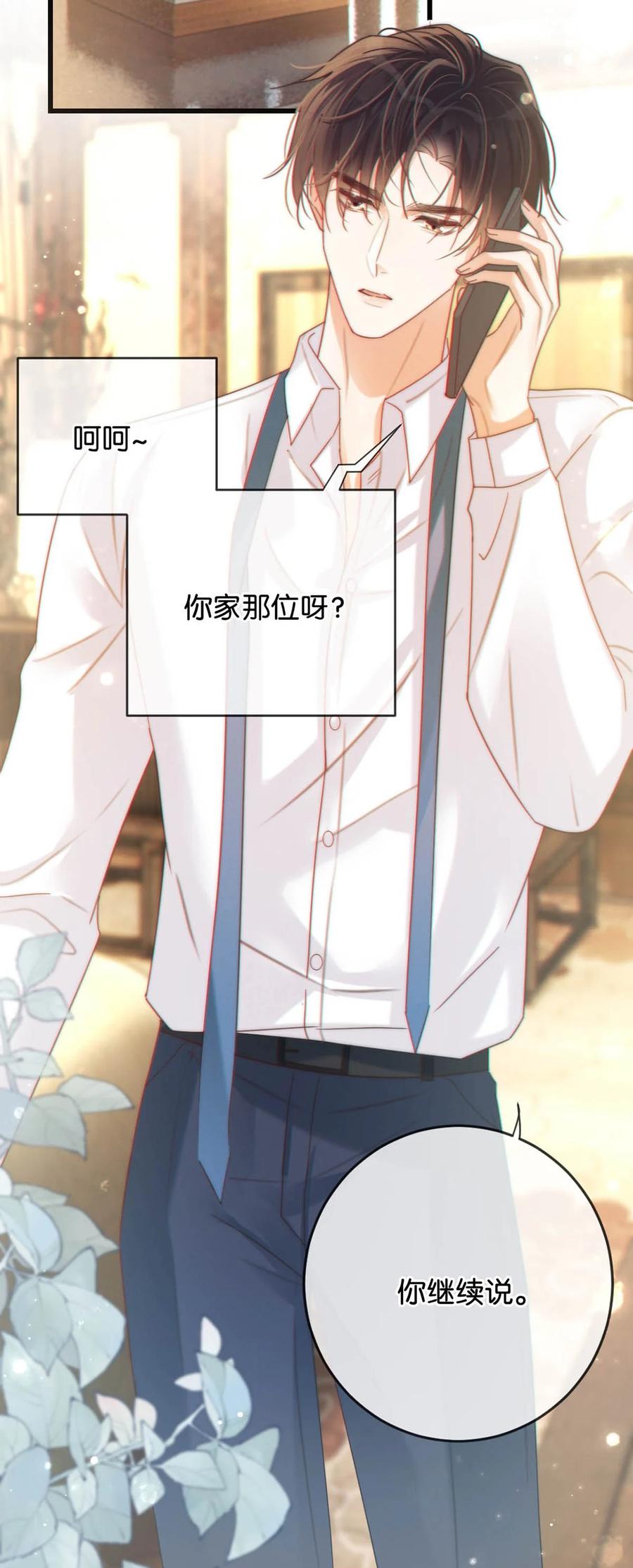 溺酒 057 如果嗓子痛的话，少抽点烟吧。（附抽奖福利活动） 第41页