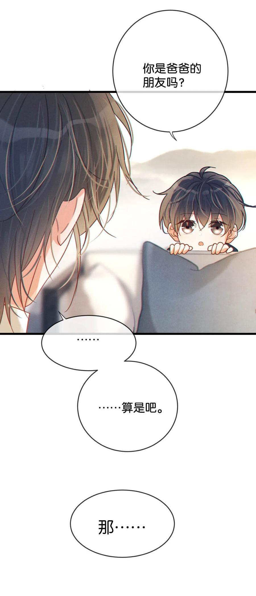 溺酒 059 你会在我家住多久？ 第14页