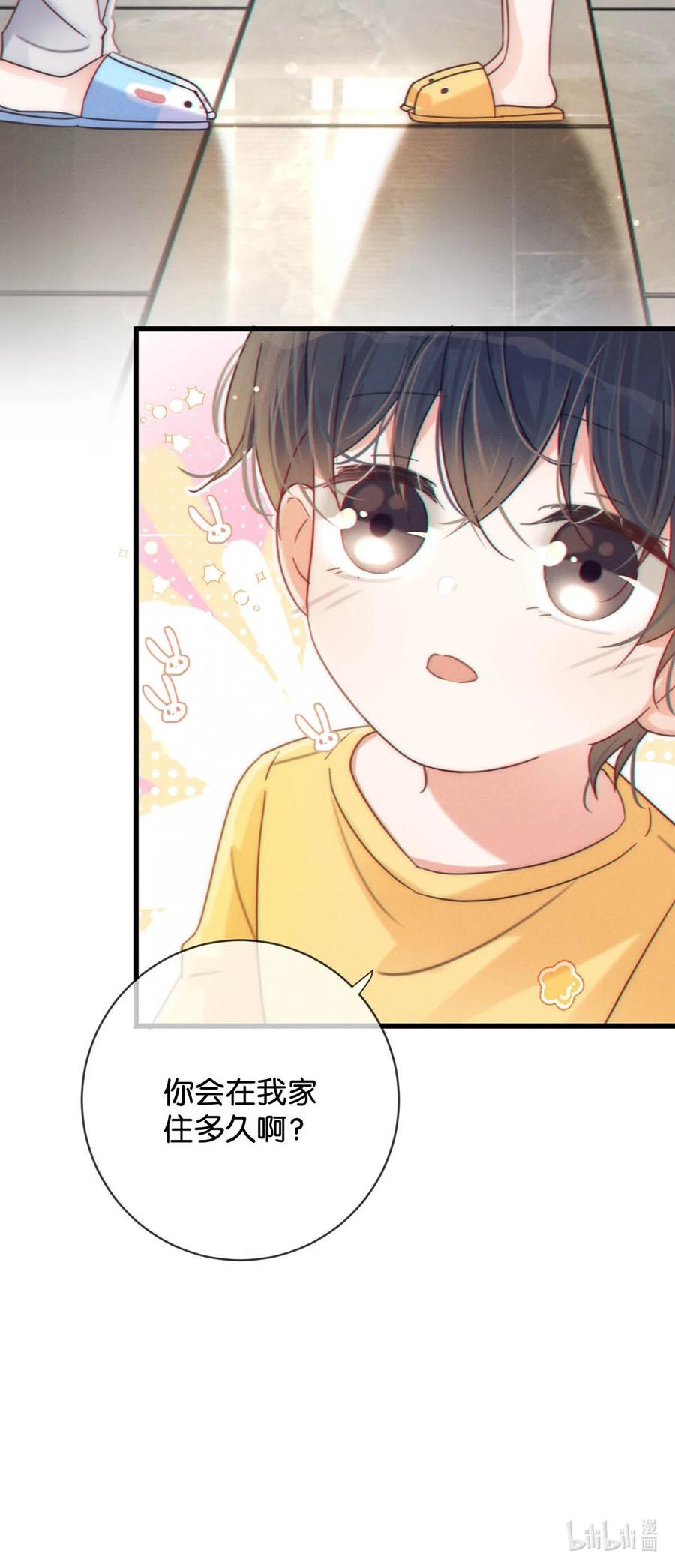 溺酒 059 你会在我家住多久？ 第46页