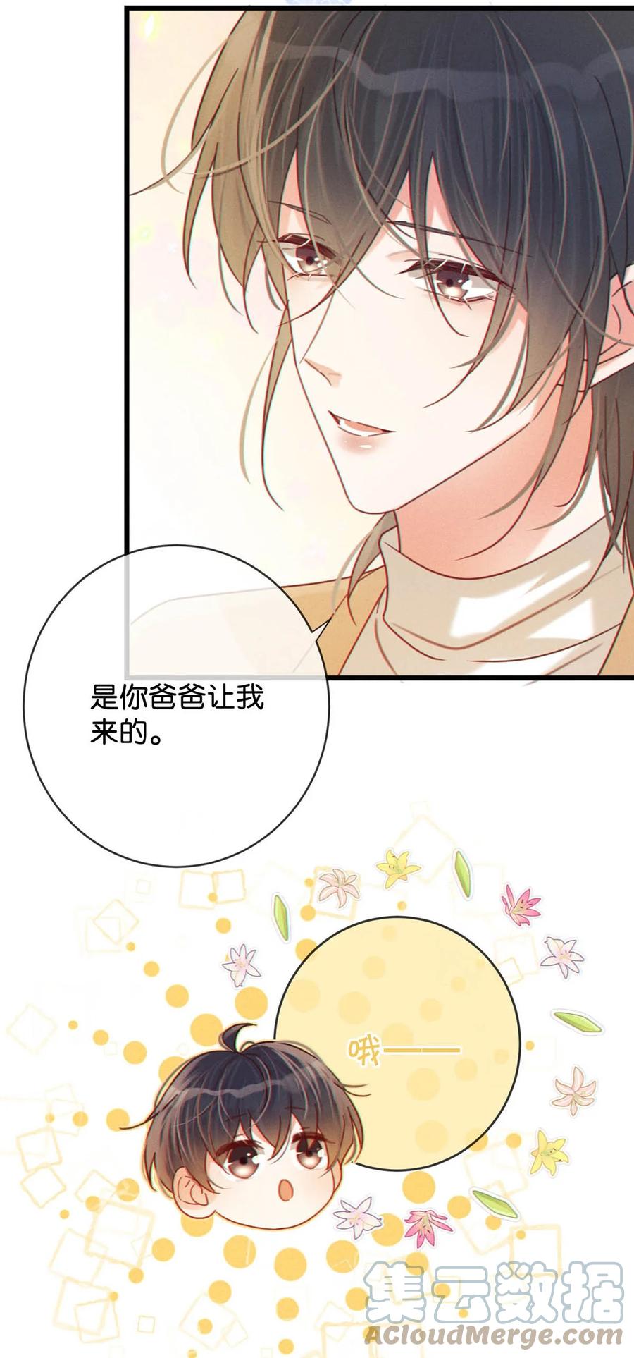 溺酒 059 你会在我家住多久？ 第9页
