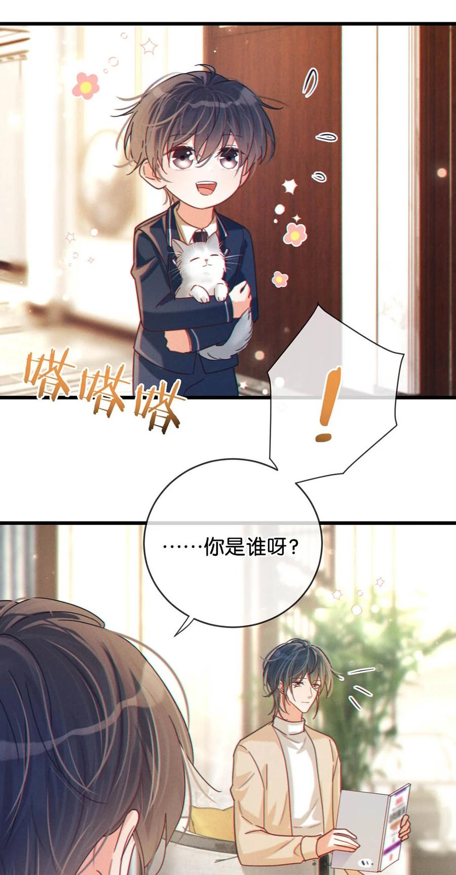 溺酒 059 你会在我家住多久？ 第4页