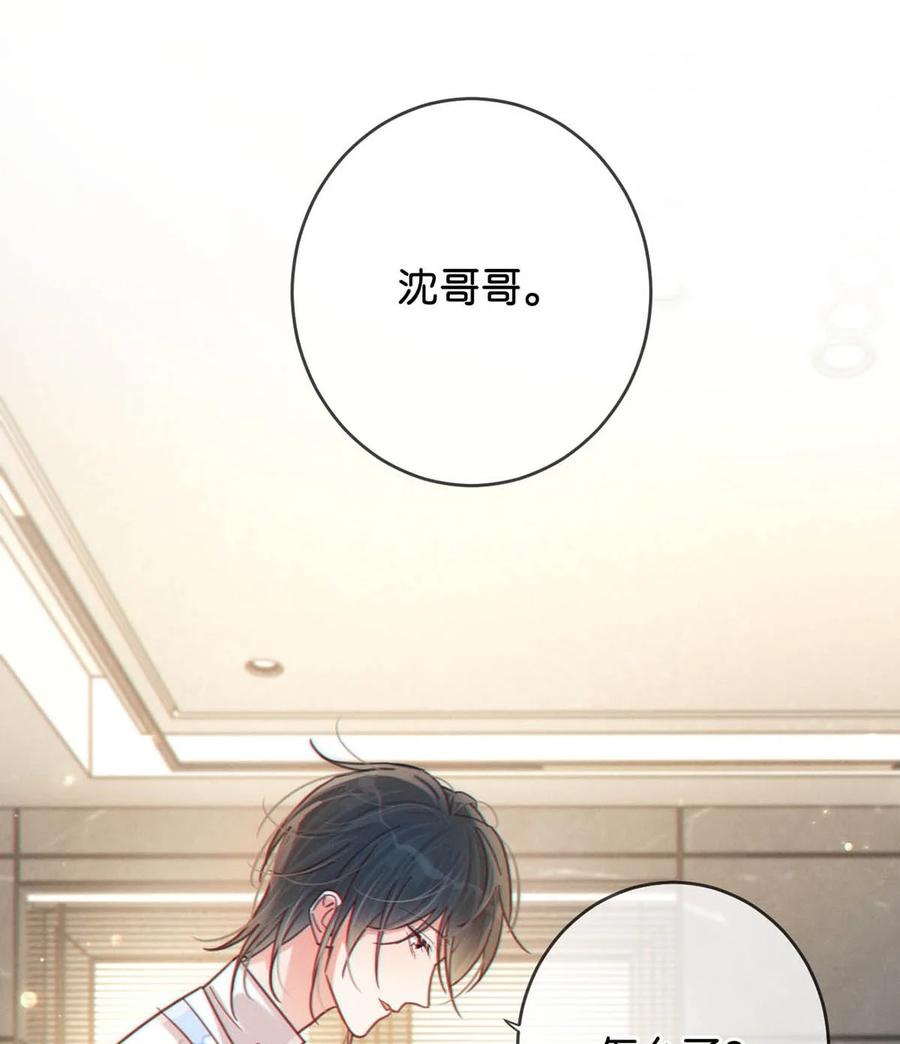溺酒 059 你会在我家住多久？ 第44页