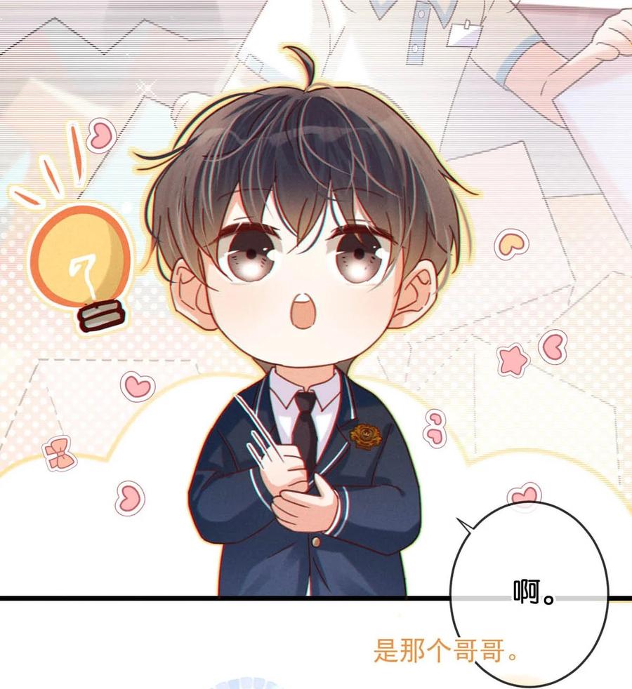 溺酒 059 你会在我家住多久？ 第7页