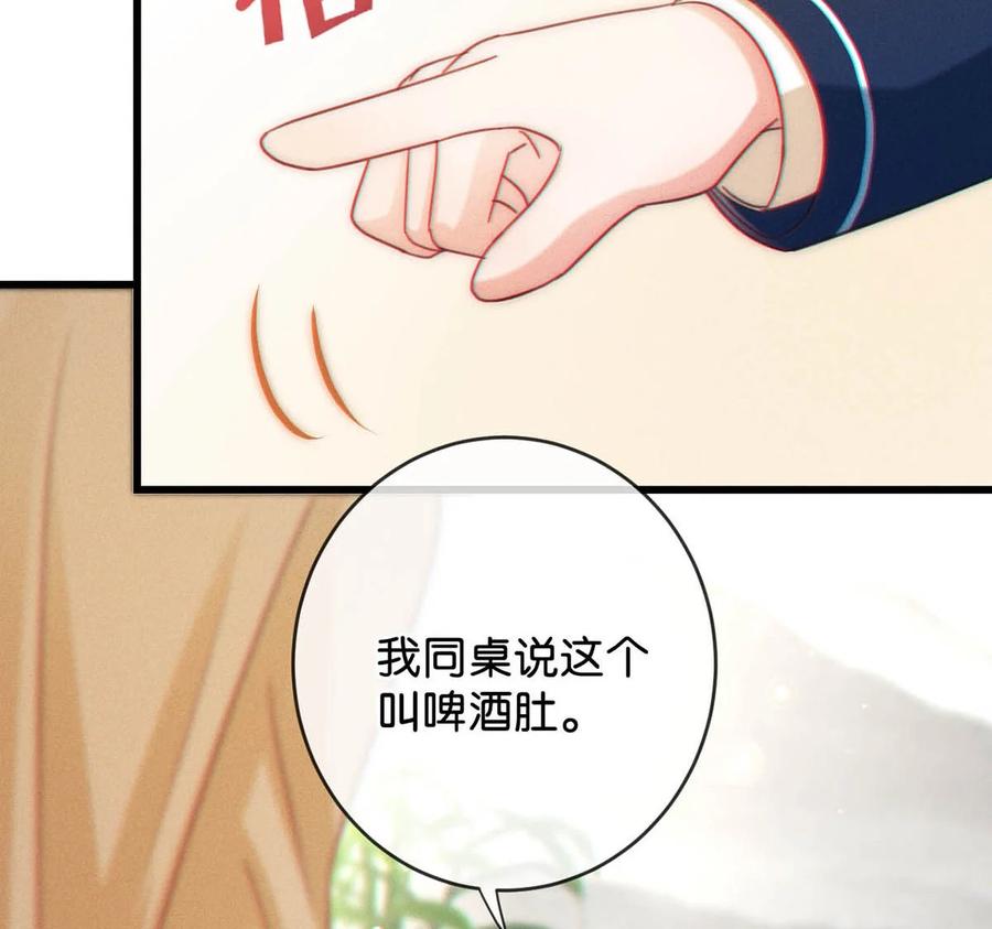 溺酒 059 你会在我家住多久？ 第22页