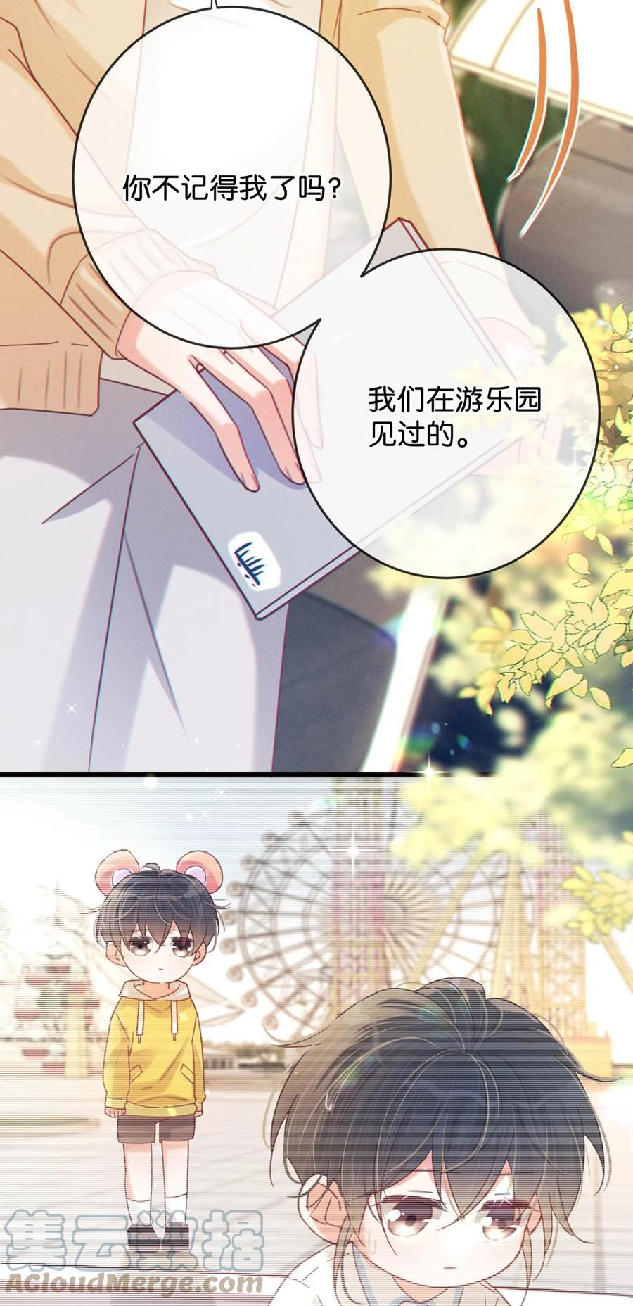 溺酒 059 你会在我家住多久？ 第6页