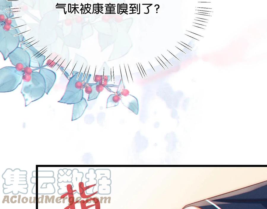 溺酒 059 你会在我家住多久？ 第21页