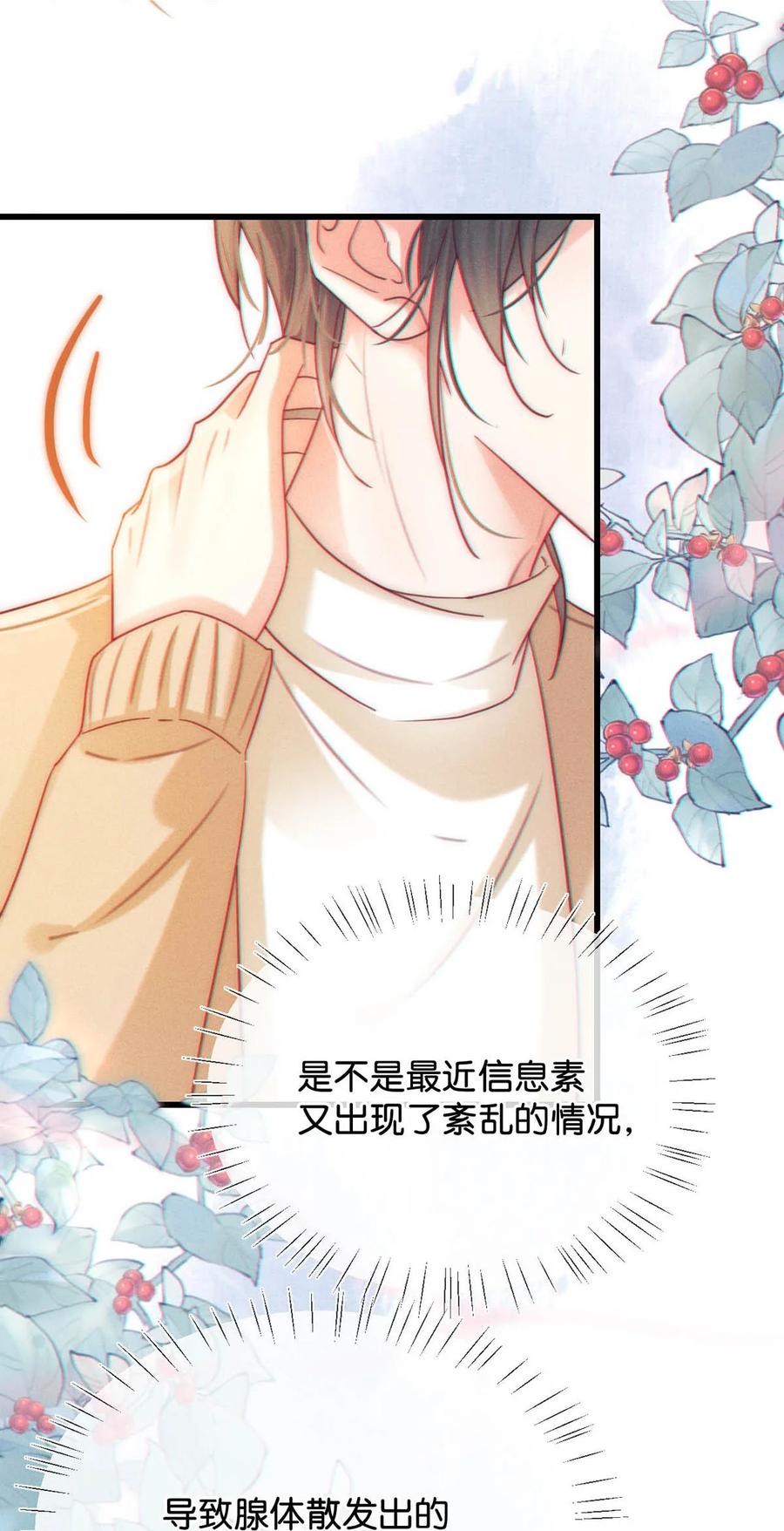 溺酒 059 你会在我家住多久？ 第20页
