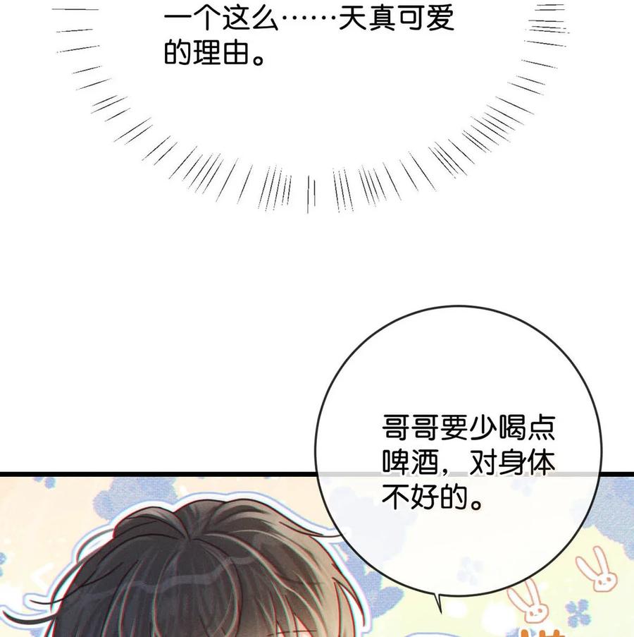 溺酒 059 你会在我家住多久？ 第25页