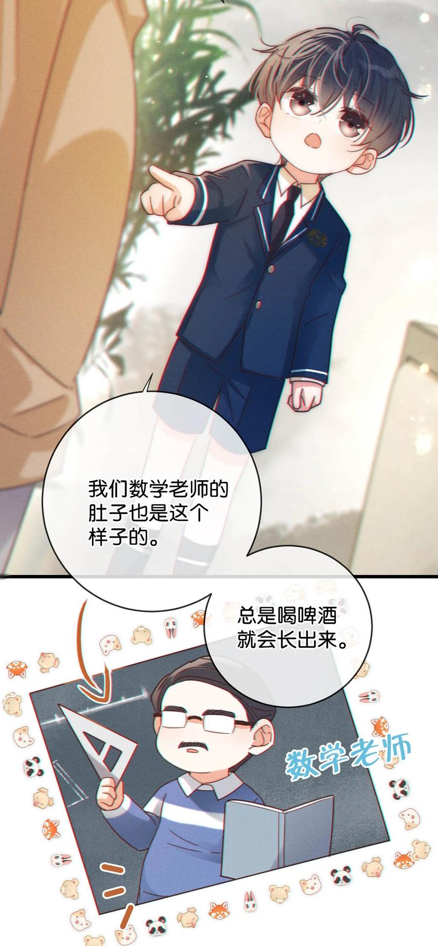 溺酒 059 你会在我家住多久？ 第23页