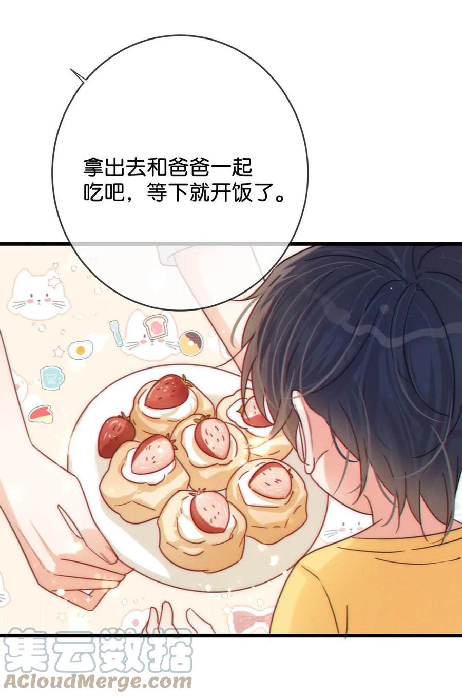 溺酒 059 你会在我家住多久？ 第42页