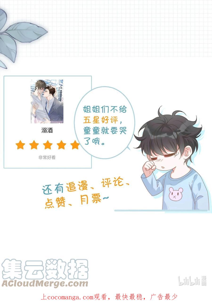 溺酒 059 你会在我家住多久？ 第51页