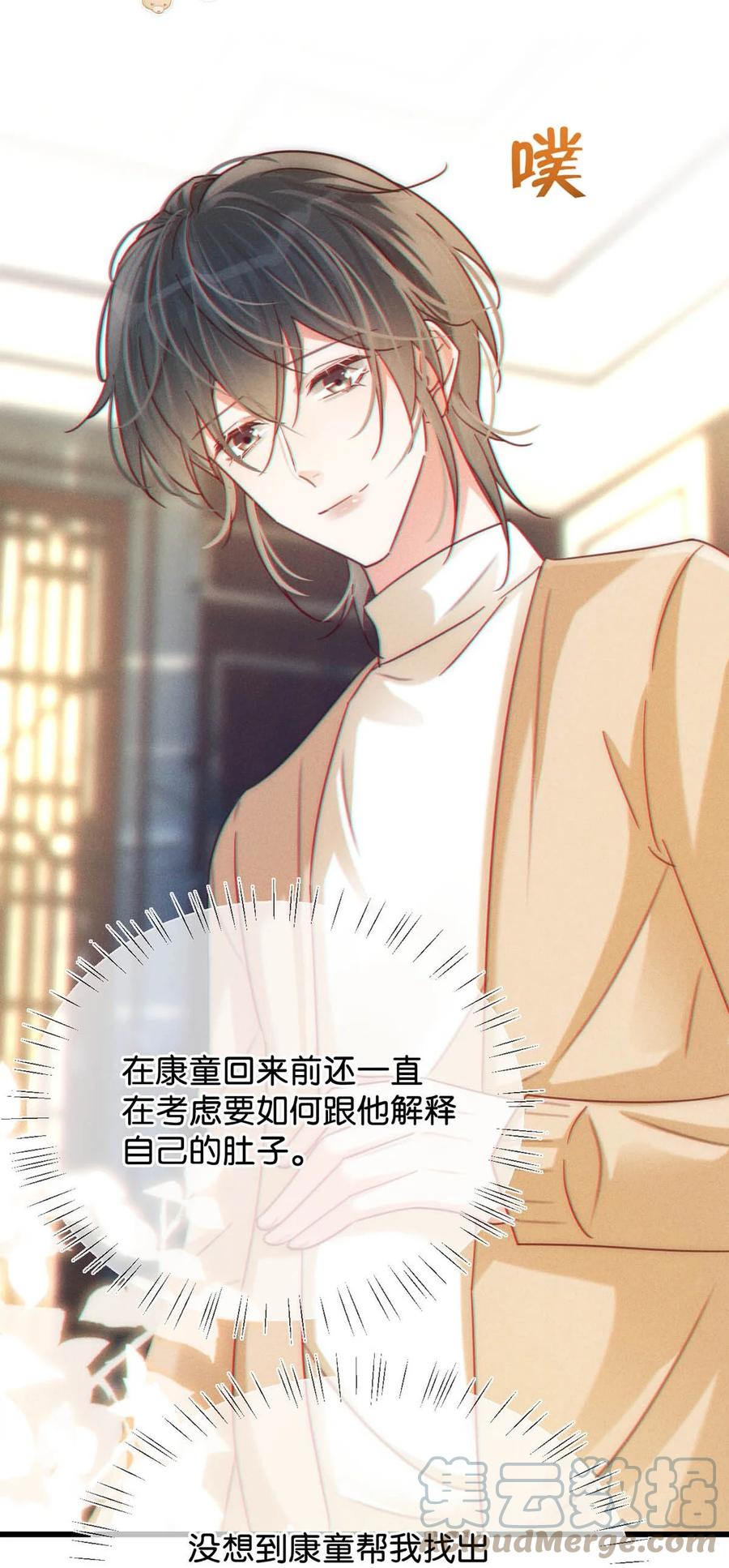 溺酒 059 你会在我家住多久？ 第24页