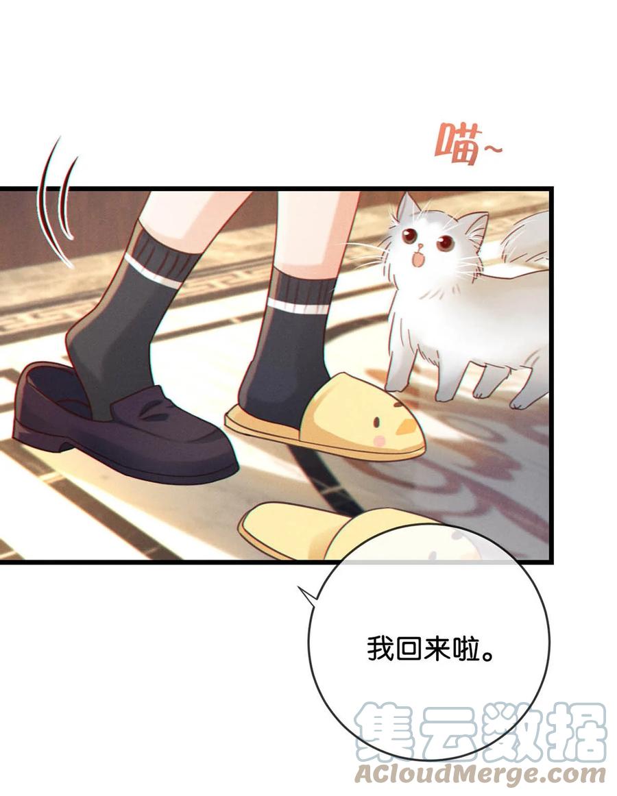 溺酒 059 你会在我家住多久？ 第3页